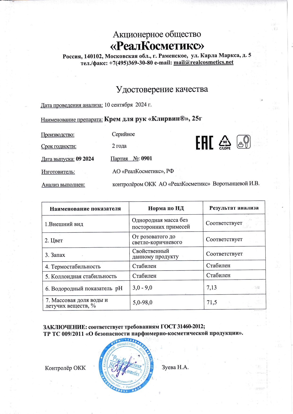 Паспорт №0920240901